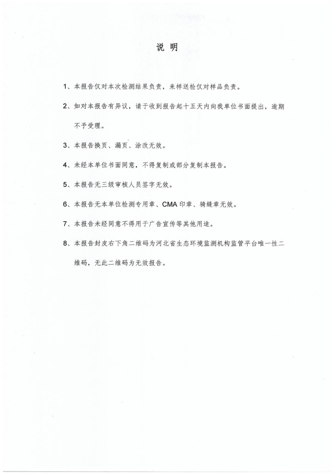 第二季度委托檢測-2 拷貝.jpg