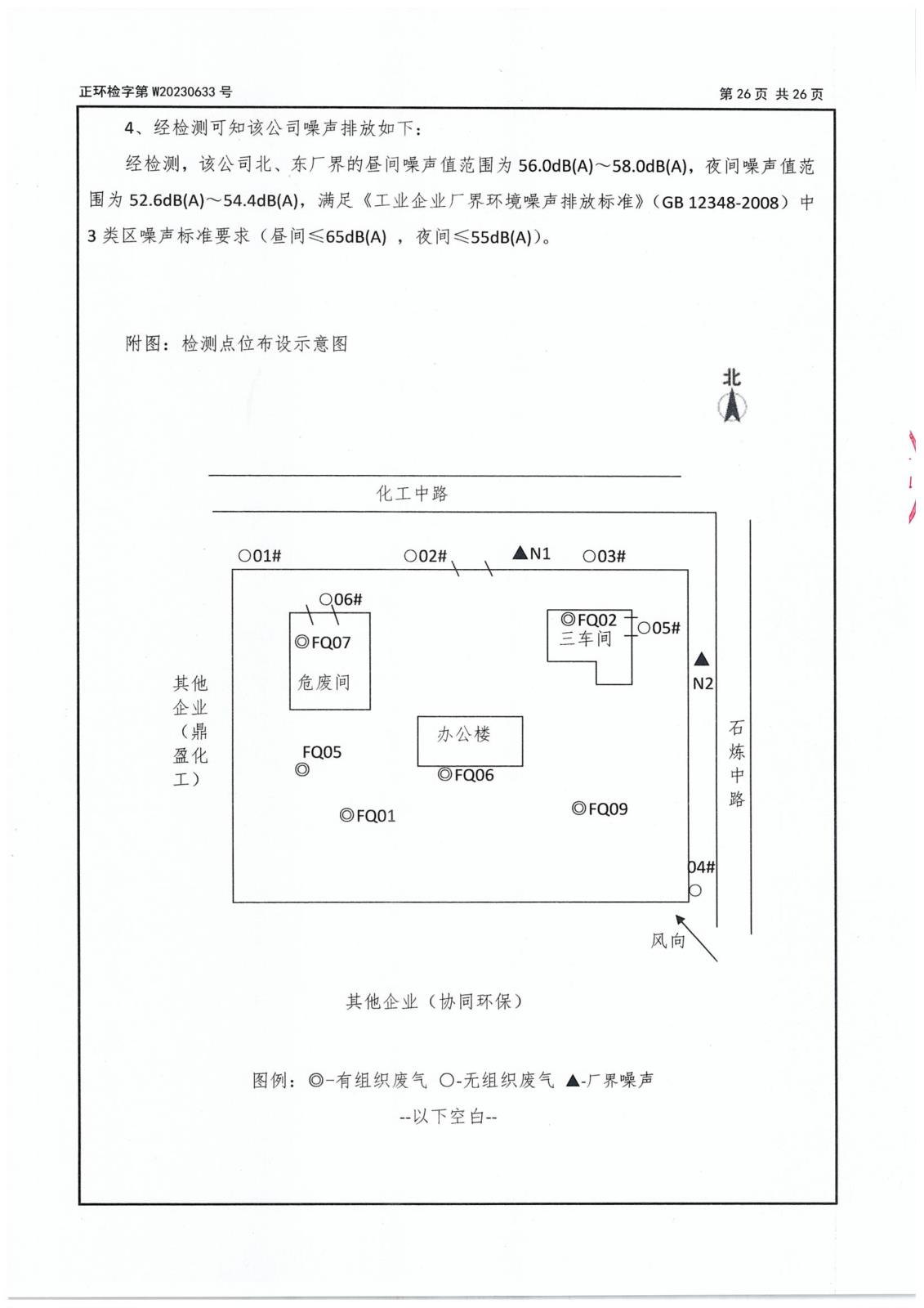 第二季度委托檢測-28 拷貝.jpg
